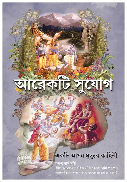 আরেকটি সুযোগ